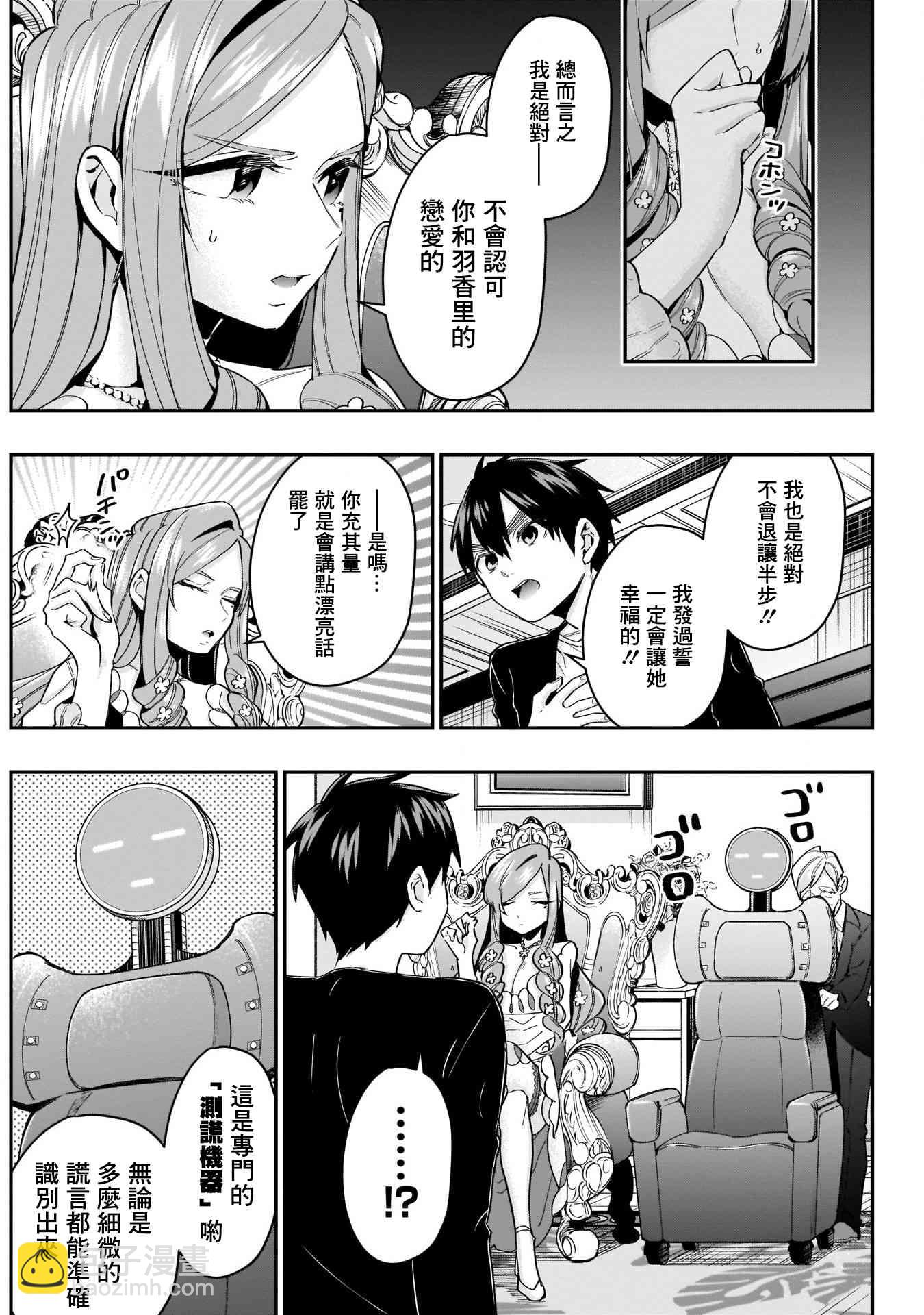 《超超超超喜欢你的一百个女孩子》18话 第5页