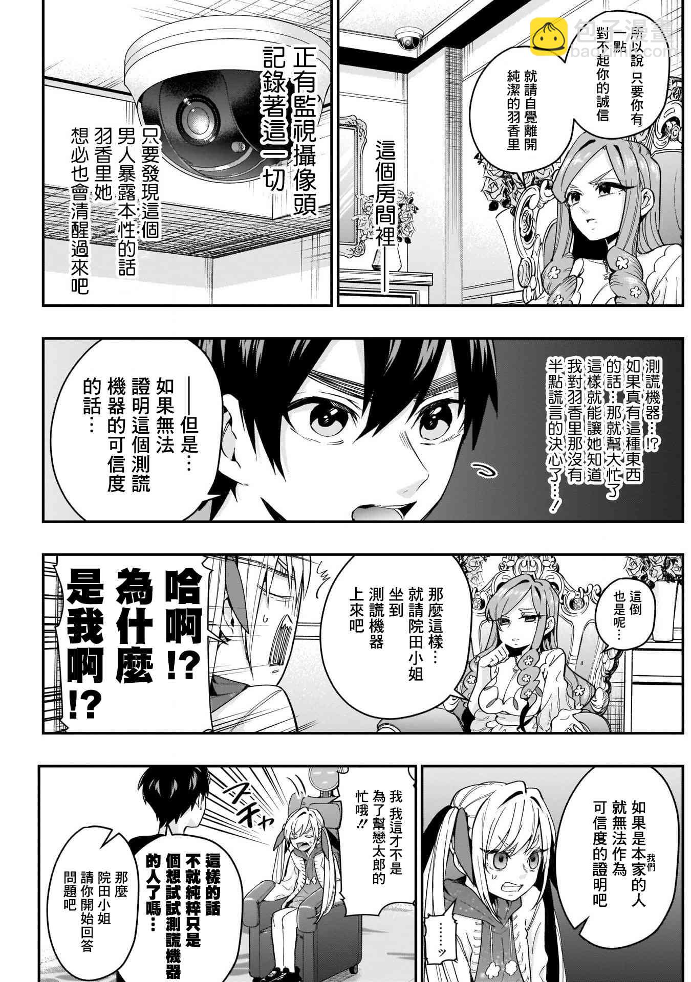 《超超超超喜欢你的一百个女孩子》18话 第6页