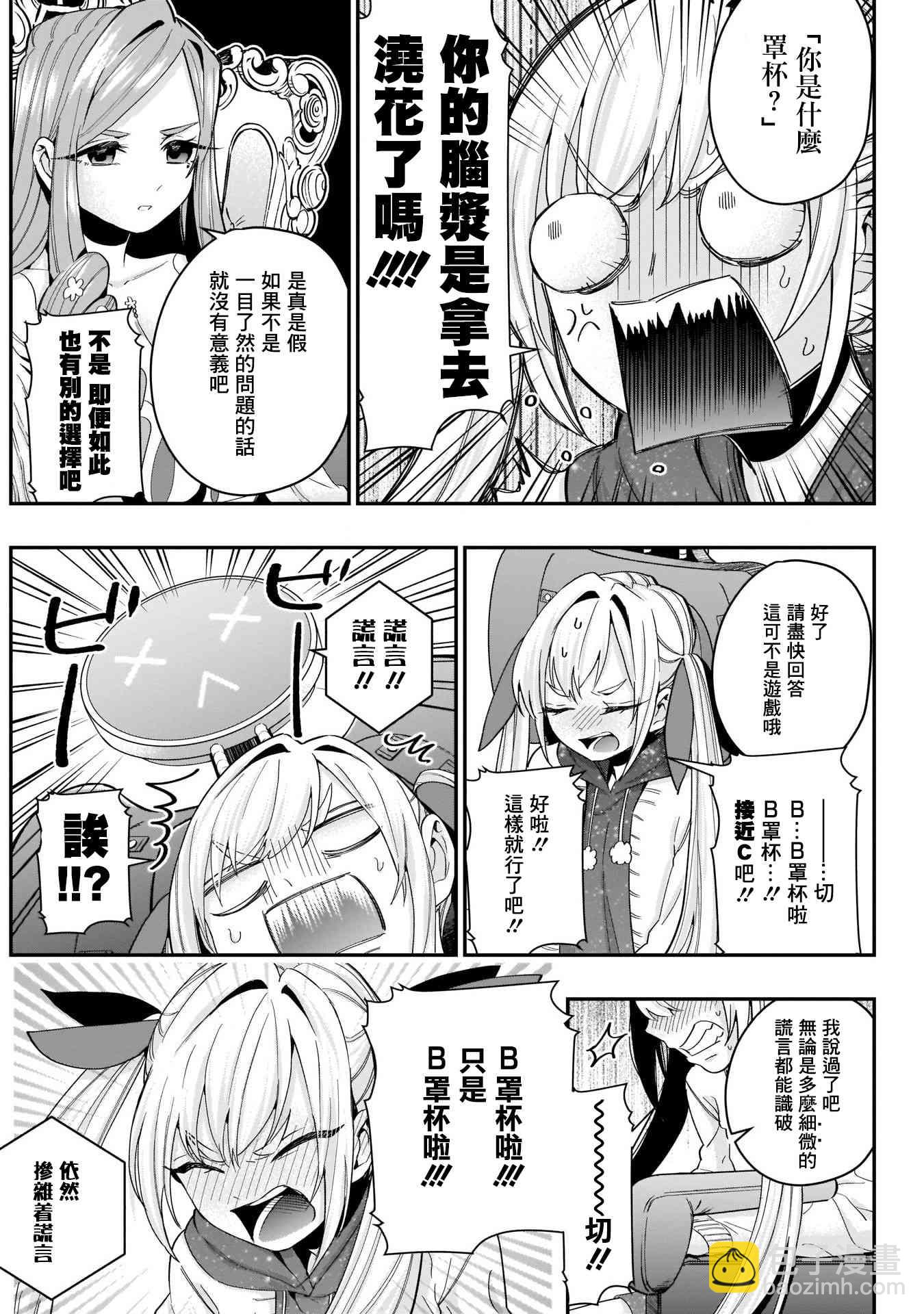 《超超超超喜欢你的一百个女孩子》18话 第7页