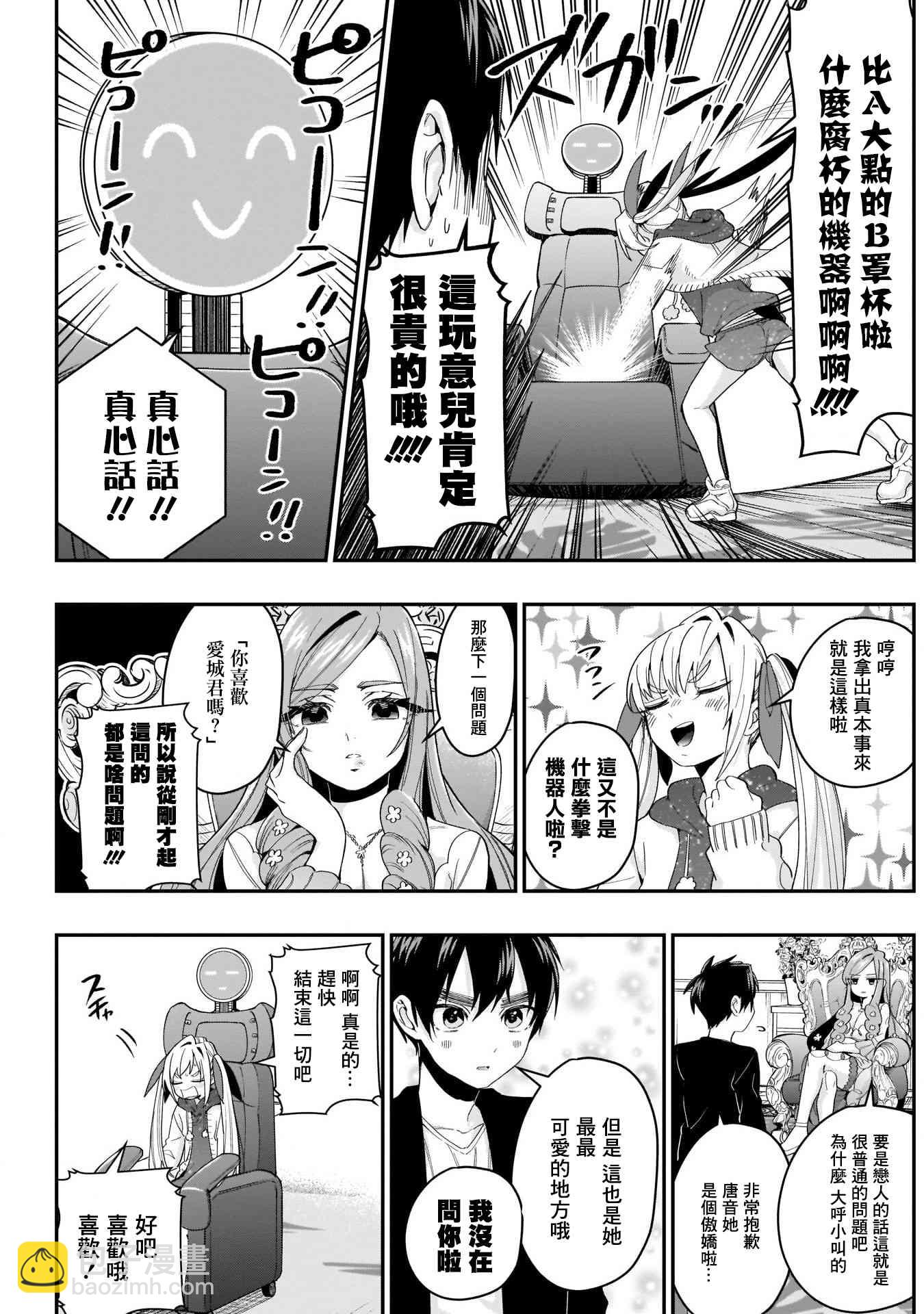 《超超超超喜欢你的一百个女孩子》18话 第8页