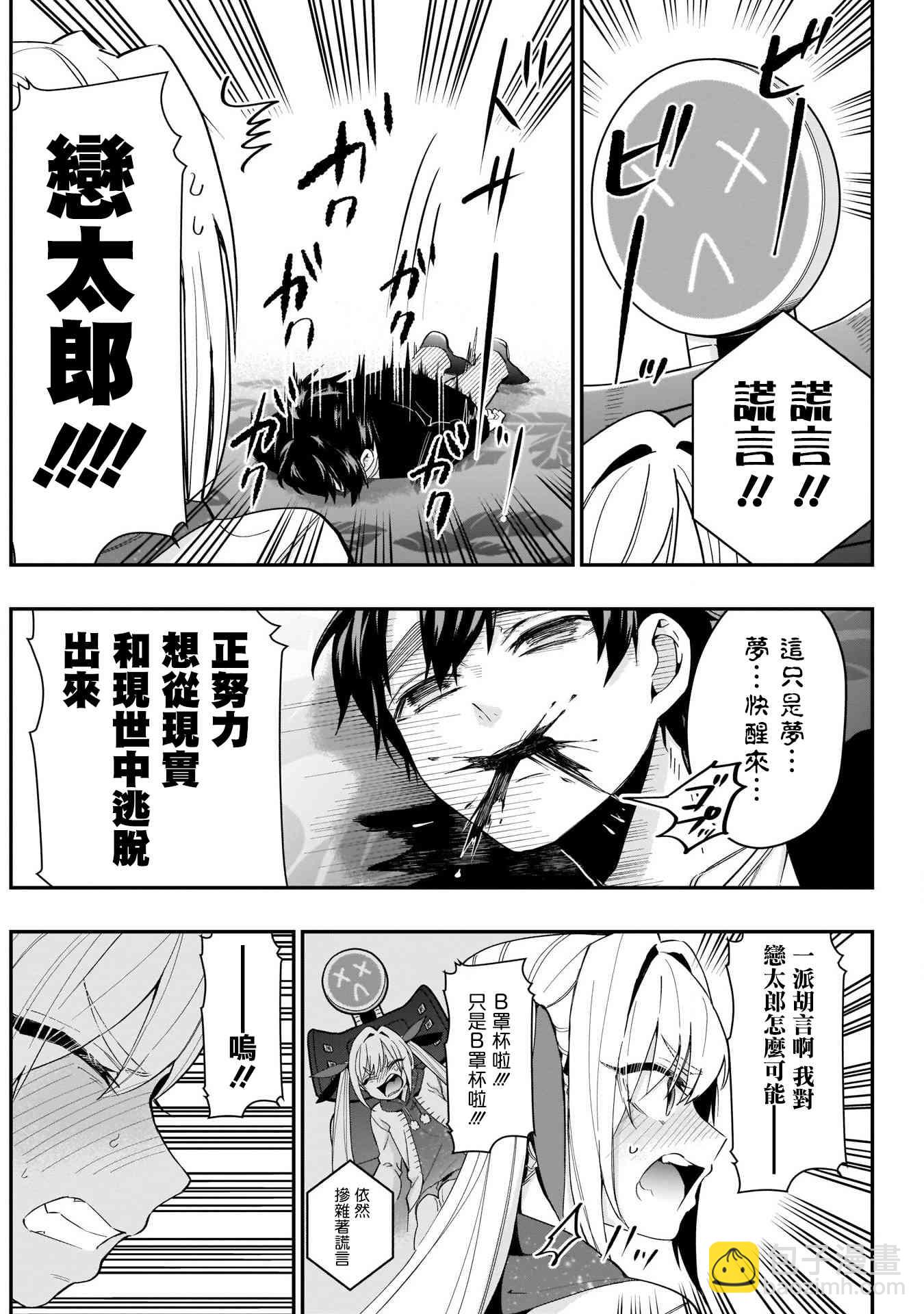 《超超超超喜欢你的一百个女孩子》18话 第9页