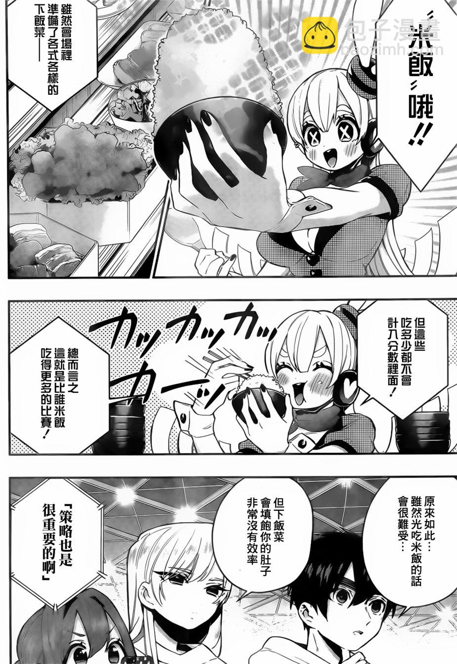 《超超超超喜欢你的一百个女孩子》19话 第10页