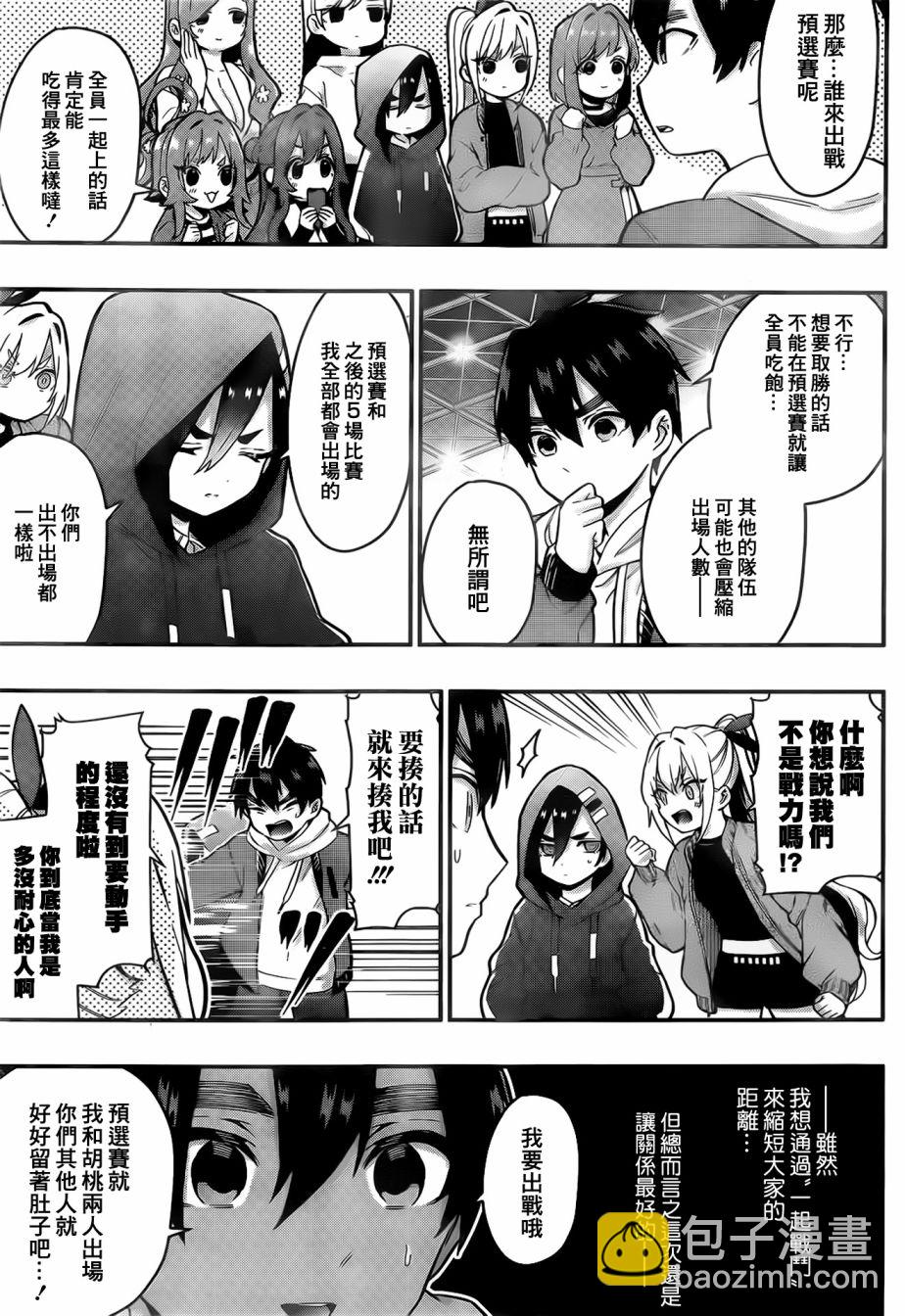 《超超超超喜欢你的一百个女孩子》19话 第11页