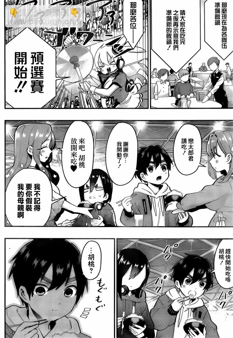 《超超超超喜欢你的一百个女孩子》19话 第12页