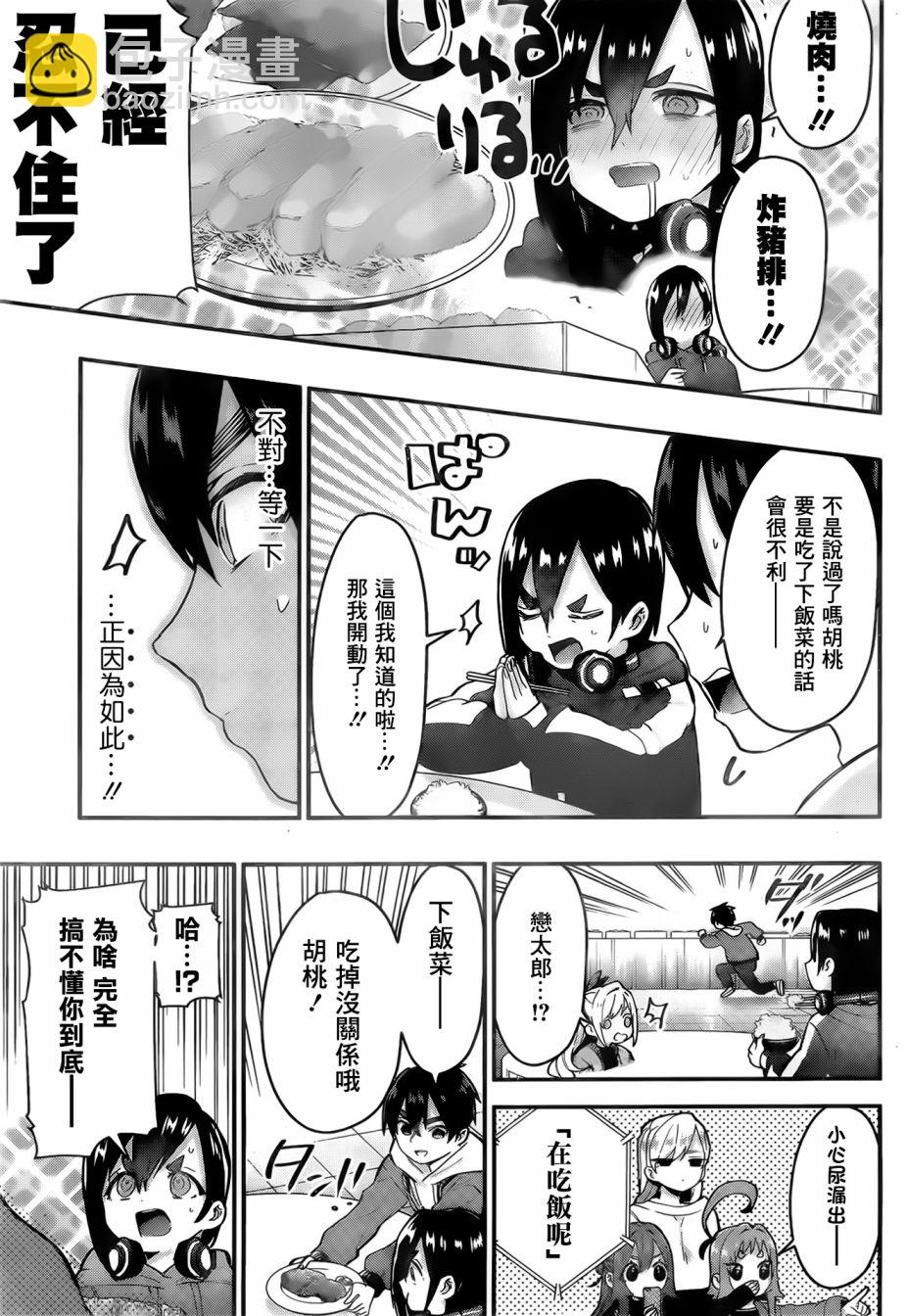 《超超超超喜欢你的一百个女孩子》19话 第13页