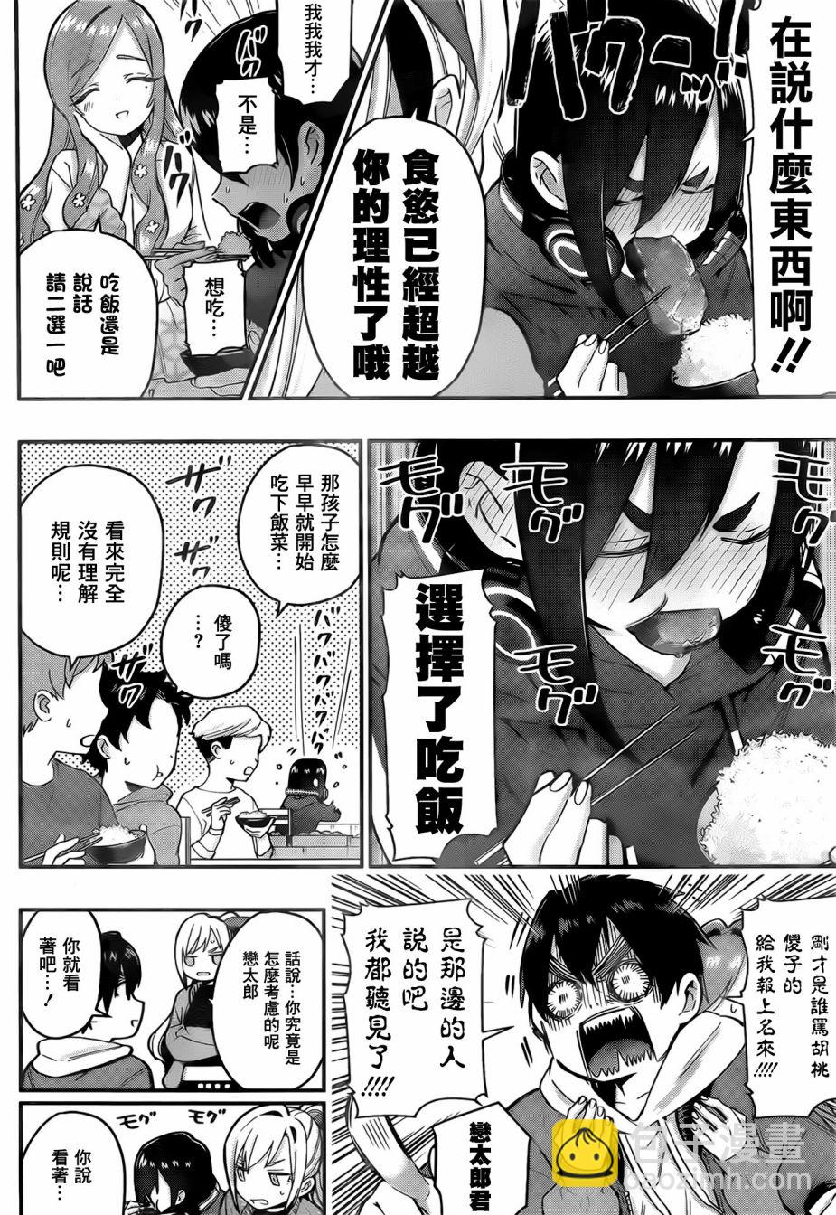 《超超超超喜欢你的一百个女孩子》19话 第14页