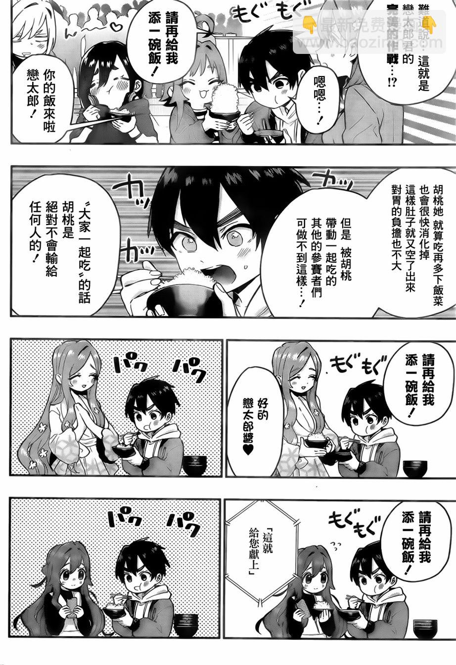 《超超超超喜欢你的一百个女孩子》19话 第16页