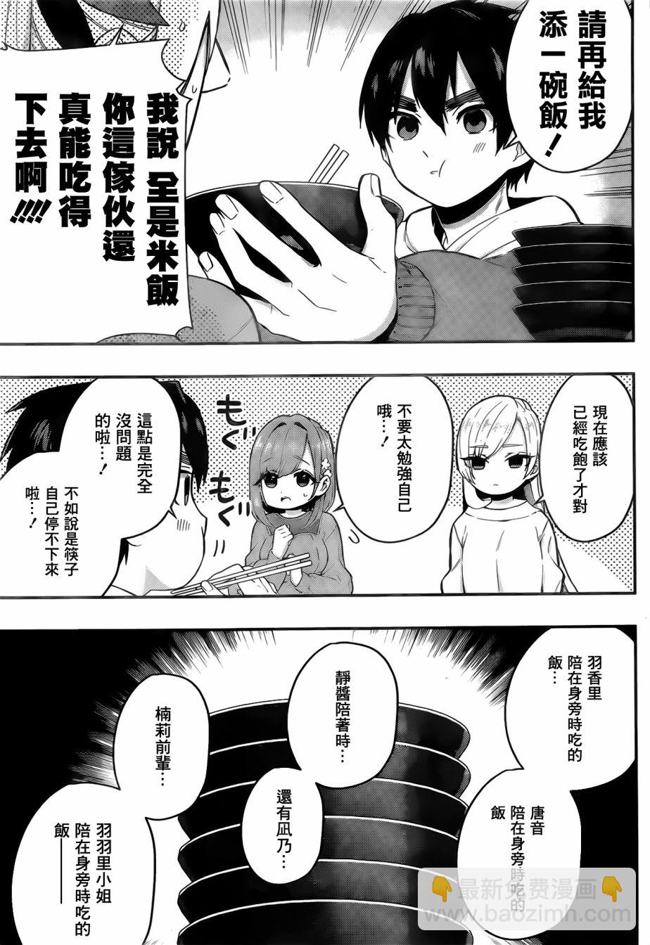 《超超超超喜欢你的一百个女孩子》19话 第17页