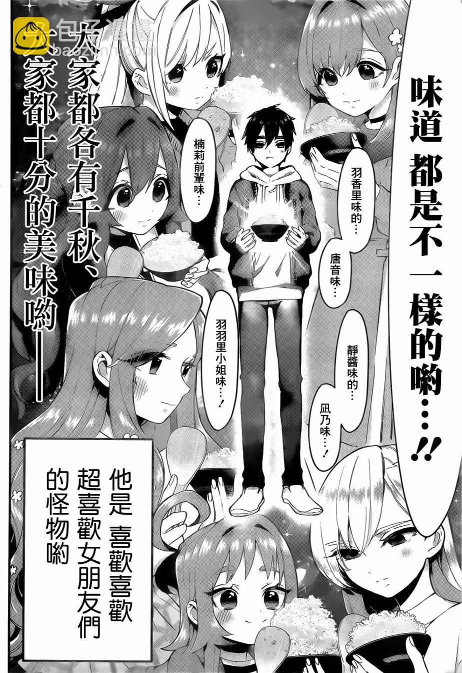 《超超超超喜欢你的一百个女孩子》19话 第18页