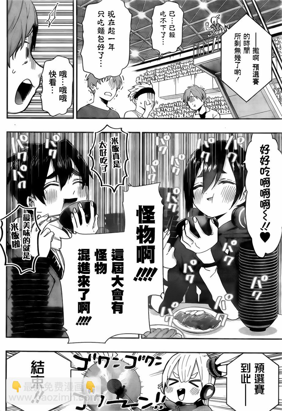 《超超超超喜欢你的一百个女孩子》19话 第20页