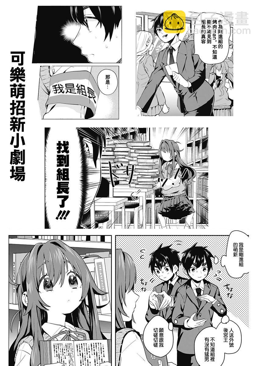 《超超超超喜欢你的一百个女孩子》19话 第23页