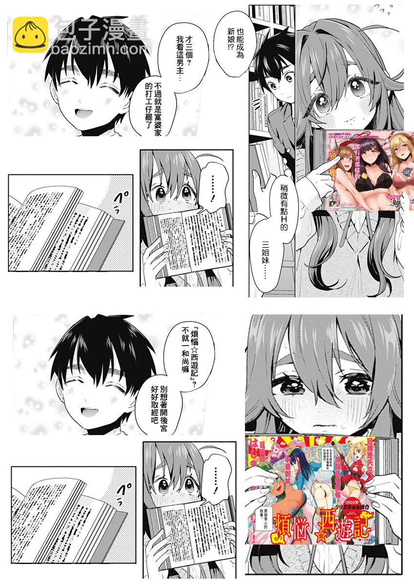 《超超超超喜欢你的一百个女孩子》19话 第24页