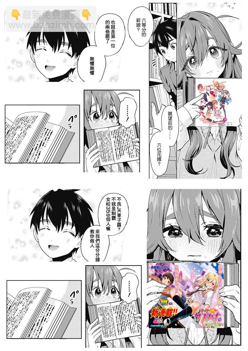 《超超超超喜欢你的一百个女孩子》19话 第25页