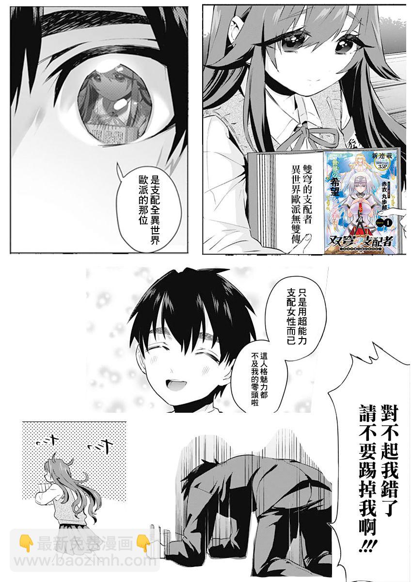 《超超超超喜欢你的一百个女孩子》19话 第26页