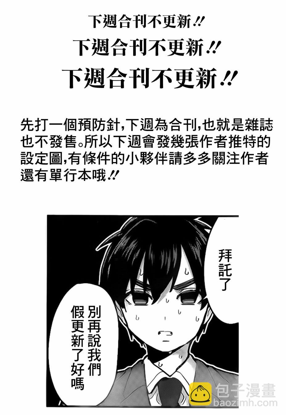 《超超超超喜欢你的一百个女孩子》19话 第2页