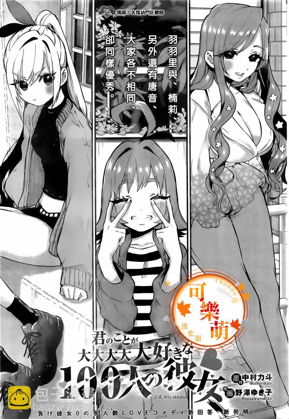 《超超超超喜欢你的一百个女孩子》19话 第3页