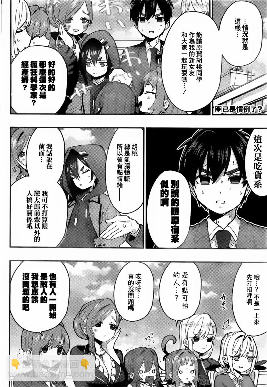 《超超超超喜欢你的一百个女孩子》19话 第4页