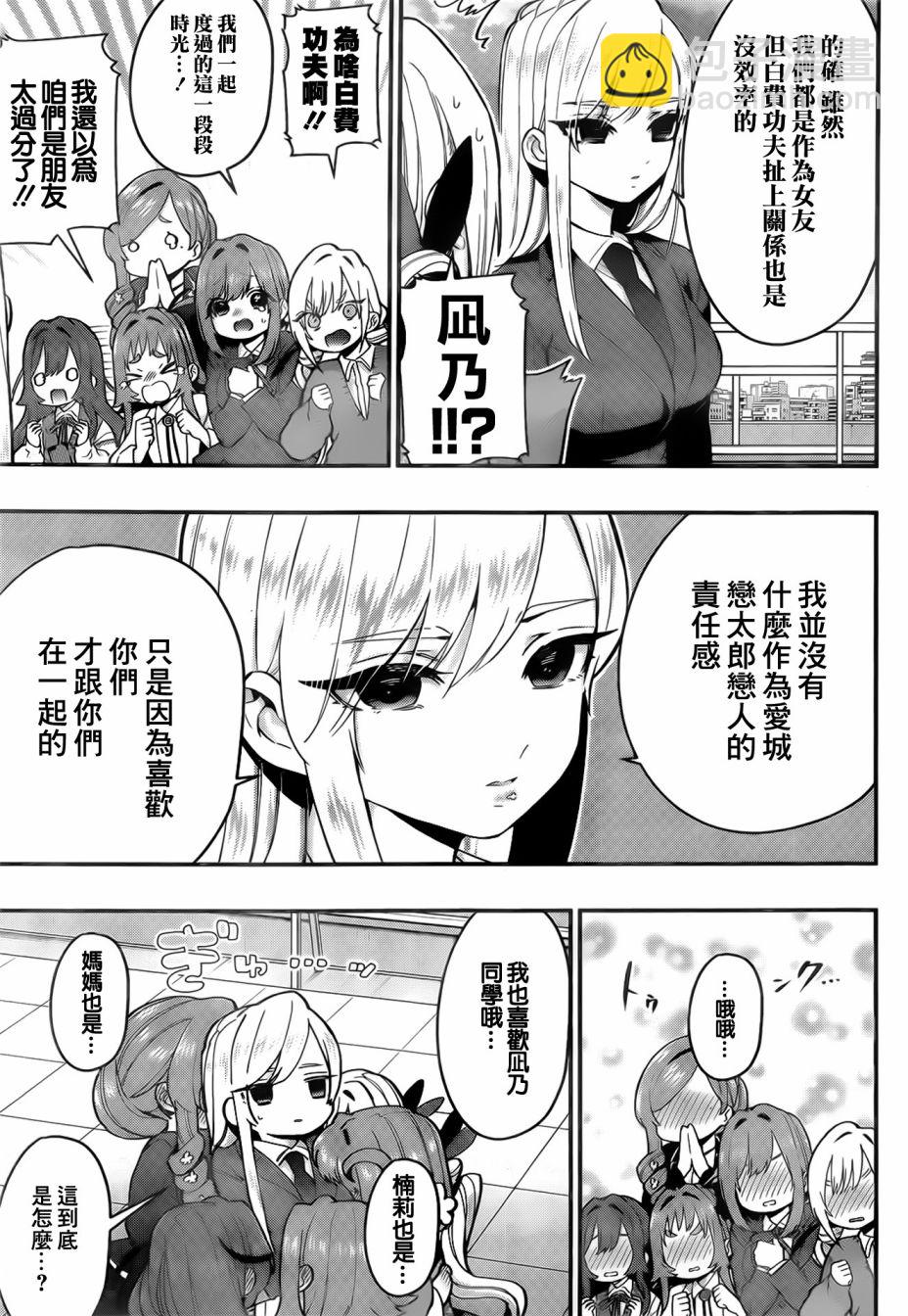 《超超超超喜欢你的一百个女孩子》19话 第5页