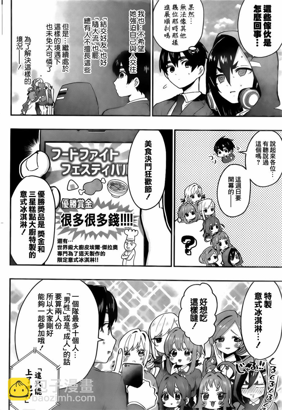 《超超超超喜欢你的一百个女孩子》19话 第6页
