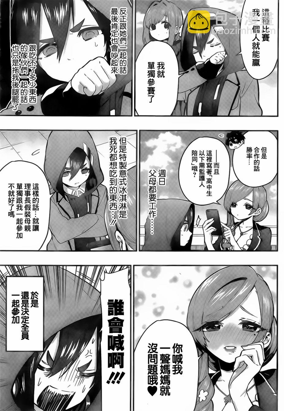 《超超超超喜欢你的一百个女孩子》19话 第7页