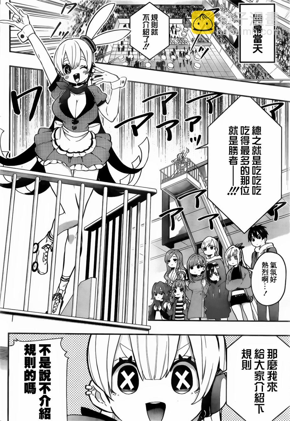 《超超超超喜欢你的一百个女孩子》19话 第8页