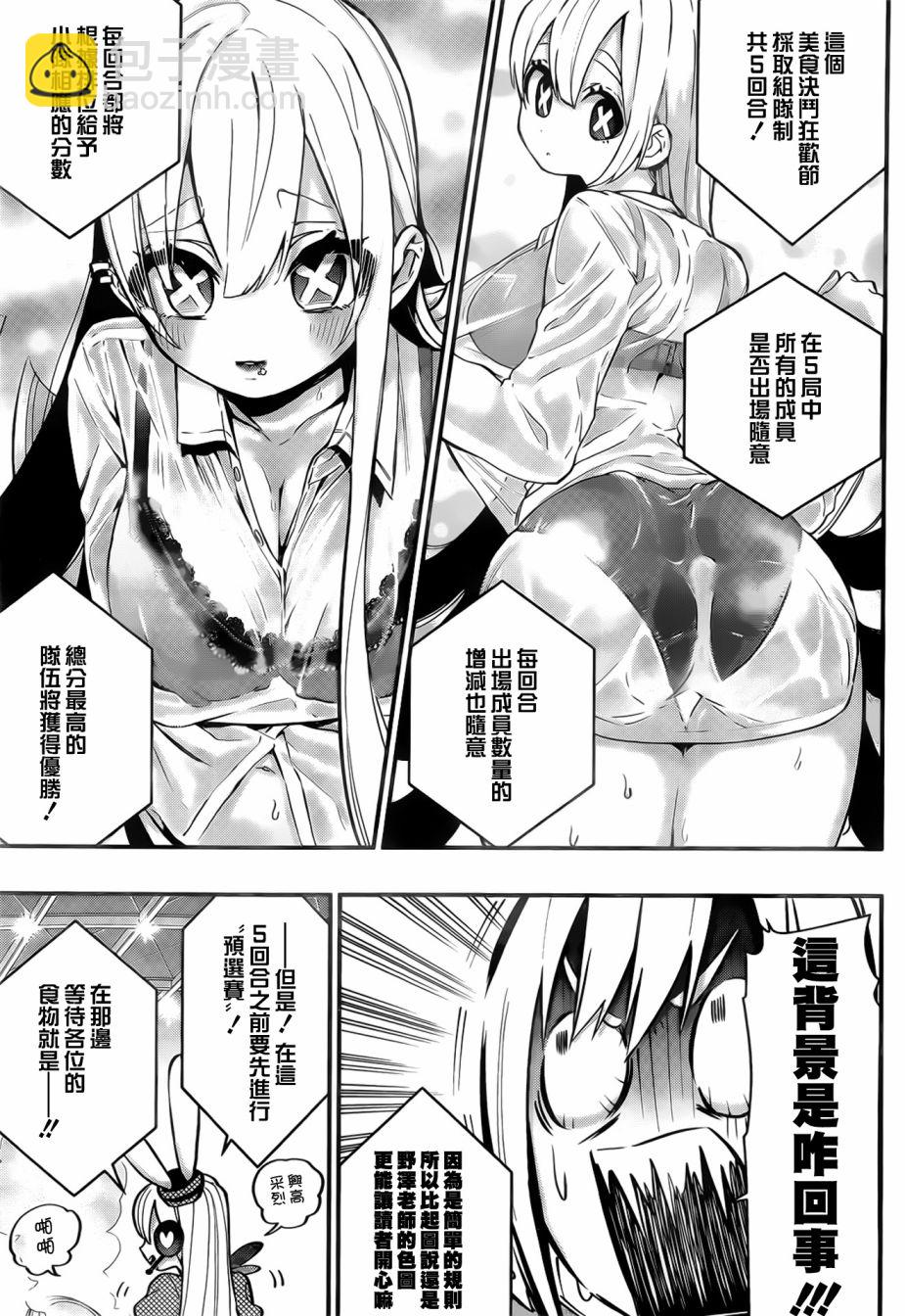 《超超超超喜欢你的一百个女孩子》19话 第9页