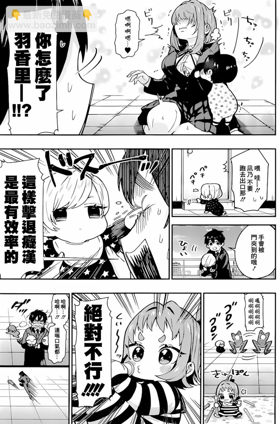 《超超超超喜欢你的一百个女孩子》2卷 第10页