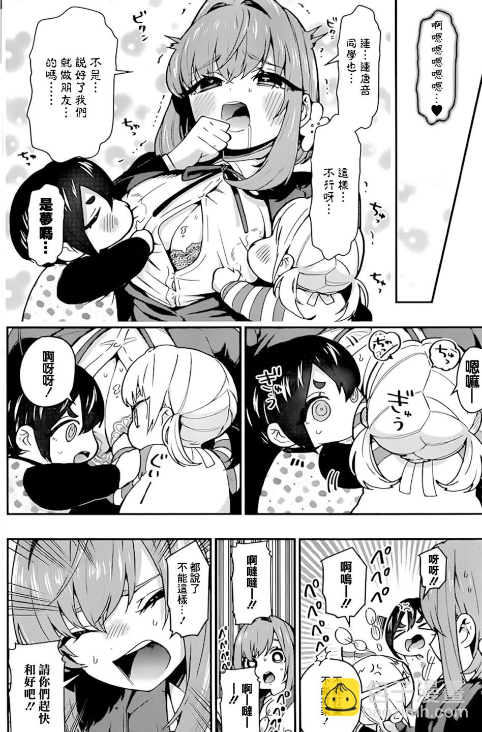 《超超超超喜欢你的一百个女孩子》2卷 第11页