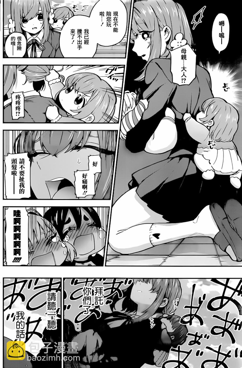 《超超超超喜欢你的一百个女孩子》2卷 第13页