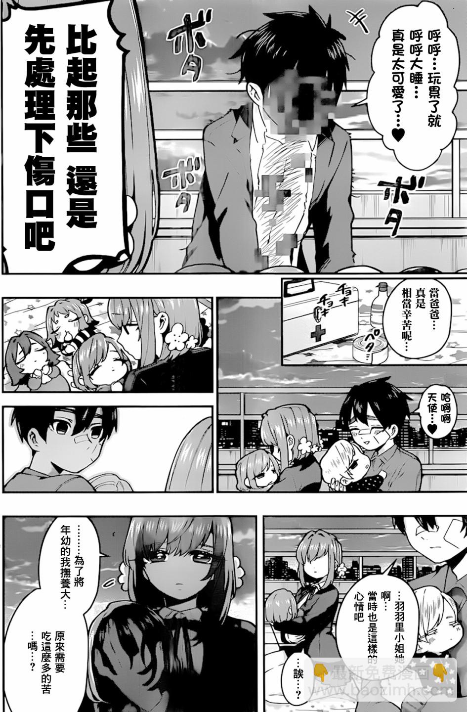 《超超超超喜欢你的一百个女孩子》2卷 第17页