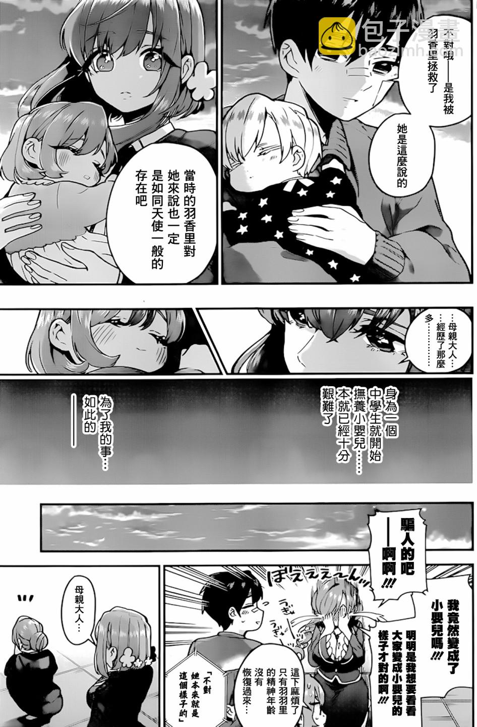 《超超超超喜欢你的一百个女孩子》2卷 第18页
