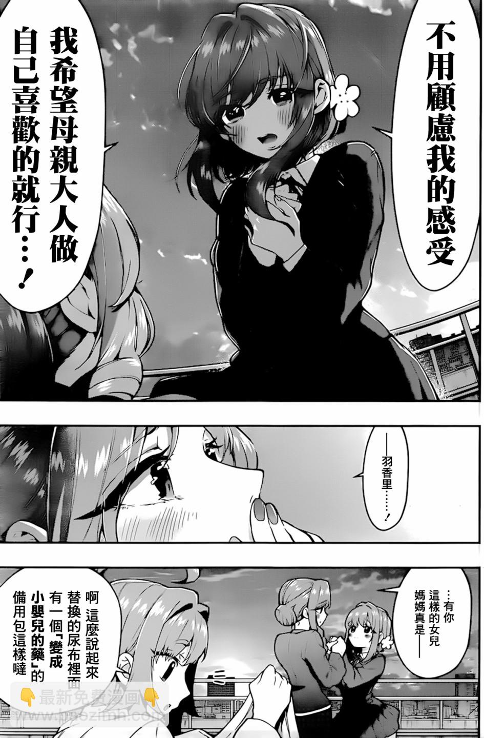 《超超超超喜欢你的一百个女孩子》2卷 第20页