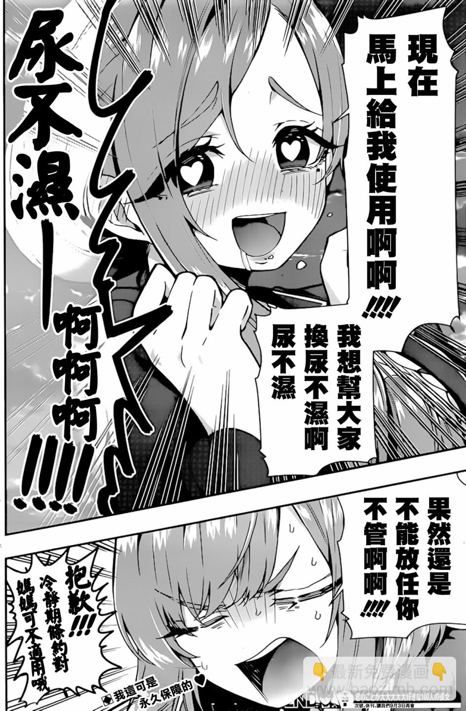 《超超超超喜欢你的一百个女孩子》2卷 第21页