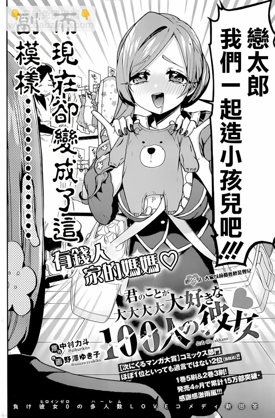 《超超超超喜欢你的一百个女孩子》2卷 第23页