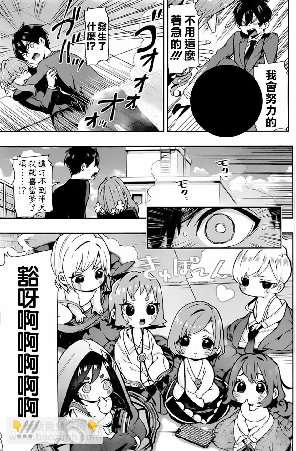 《超超超超喜欢你的一百个女孩子》2卷 第24页
