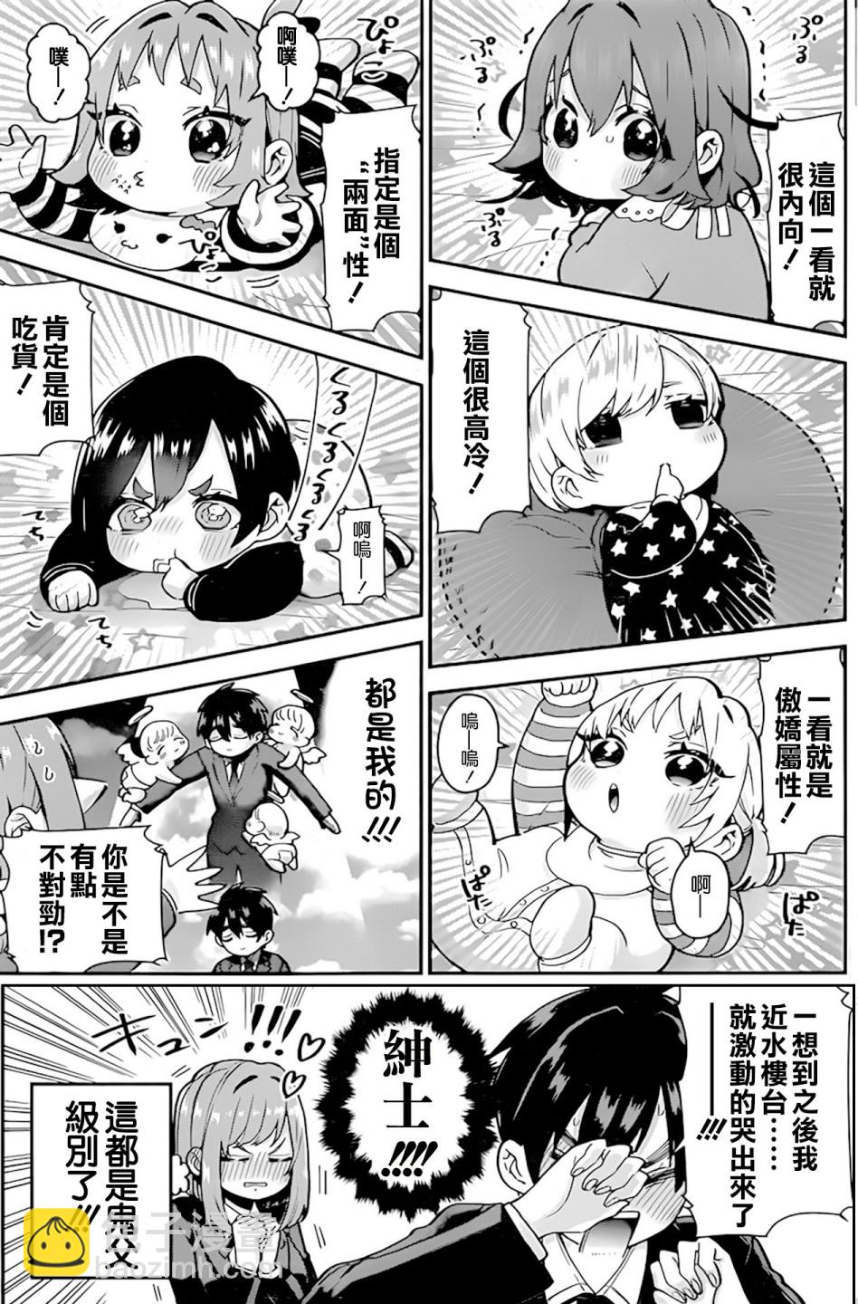 《超超超超喜欢你的一百个女孩子》2卷 第25页
