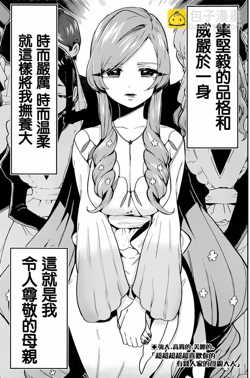 《超超超超喜欢你的一百个女孩子》2卷 第2页