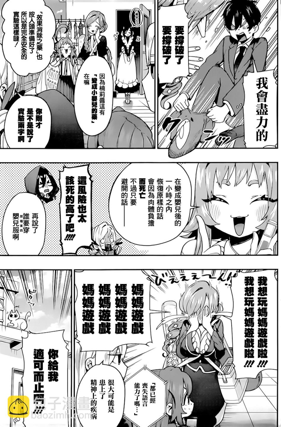 《超超超超喜欢你的一百个女孩子》2卷 第4页