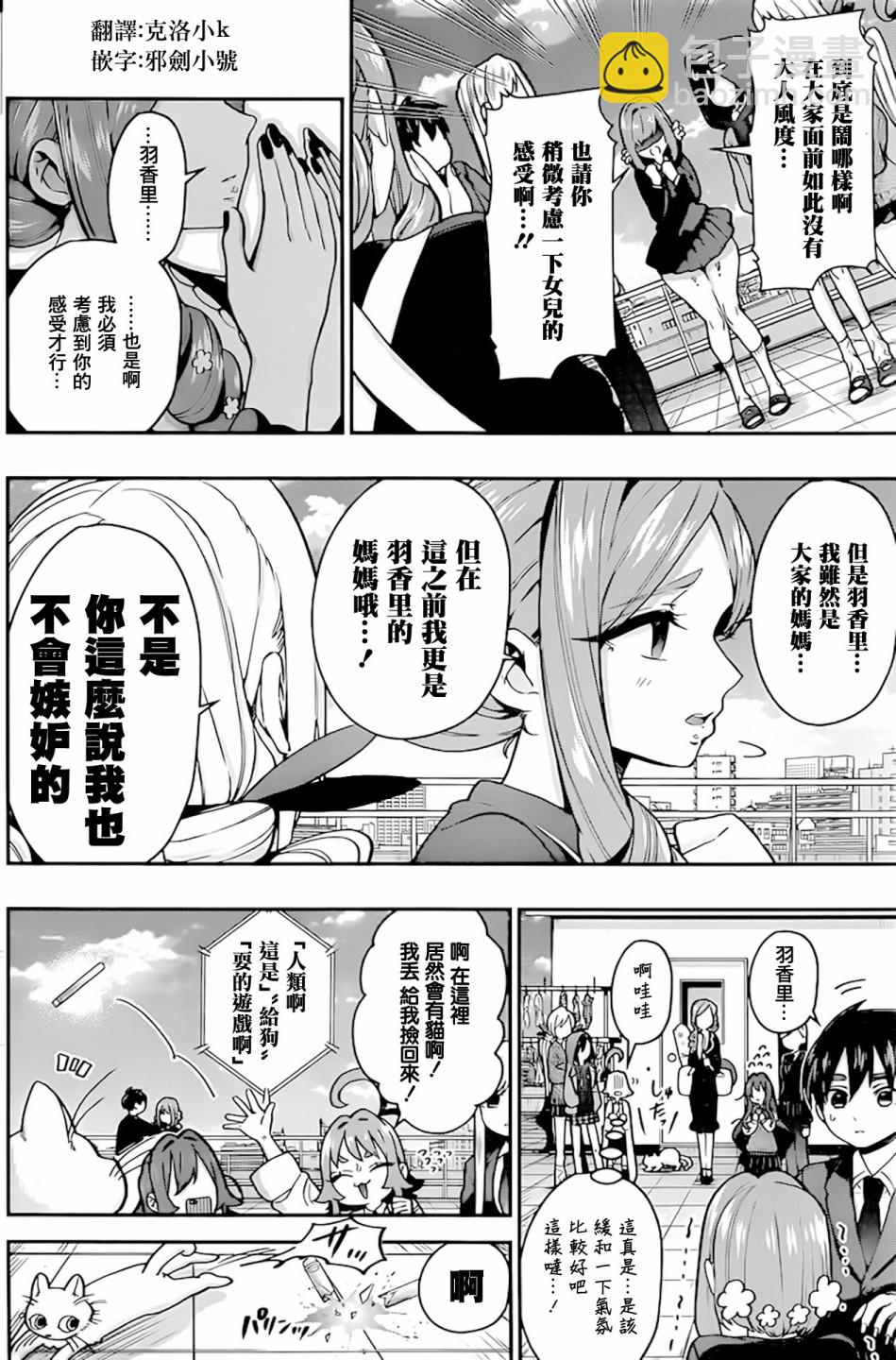 《超超超超喜欢你的一百个女孩子》2卷 第5页