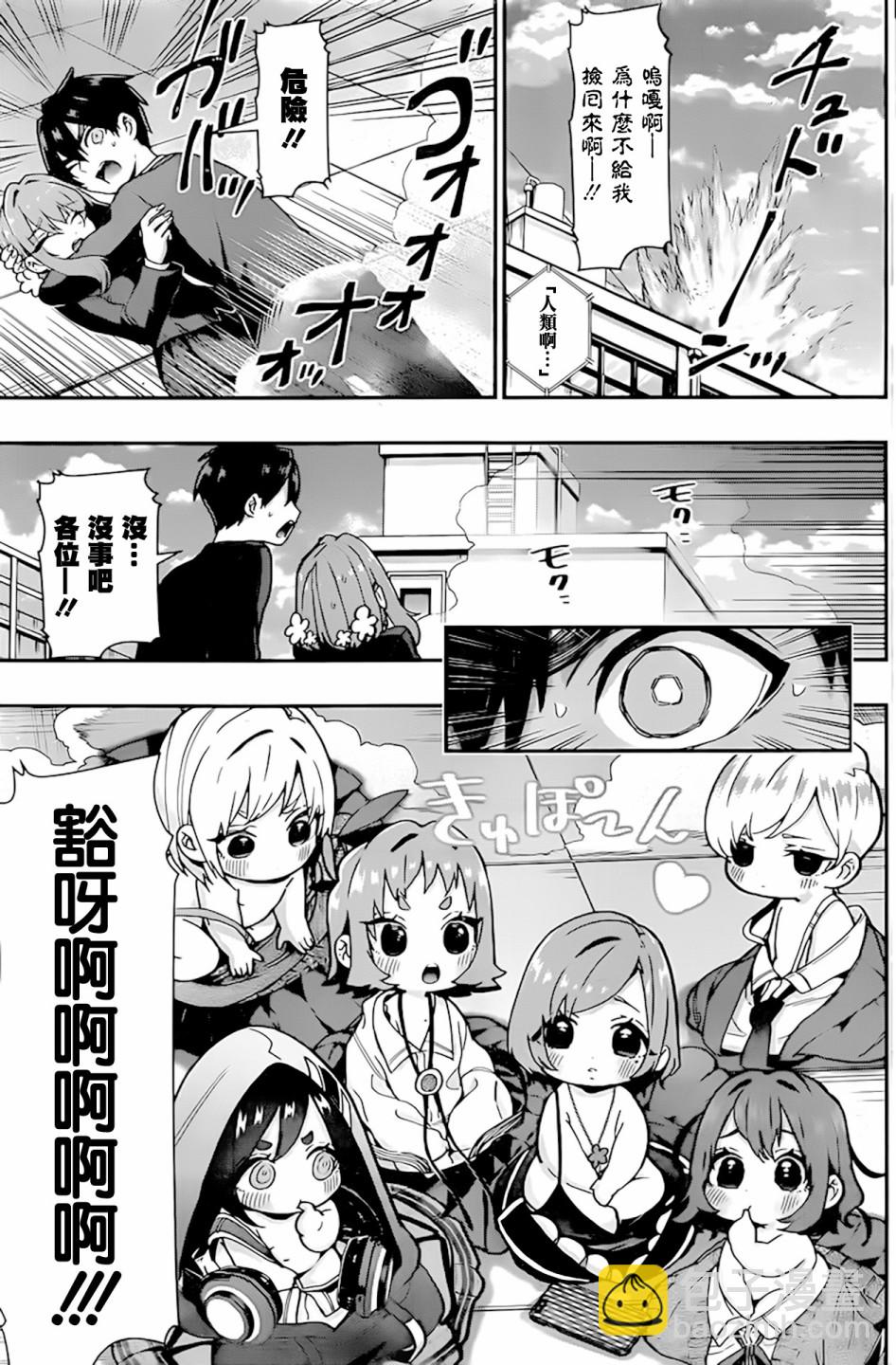 《超超超超喜欢你的一百个女孩子》2卷 第6页