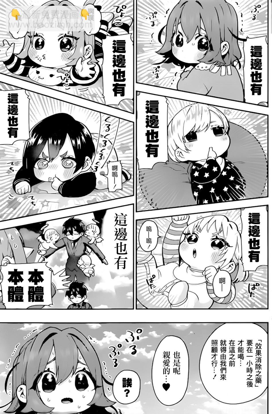 《超超超超喜欢你的一百个女孩子》2卷 第8页