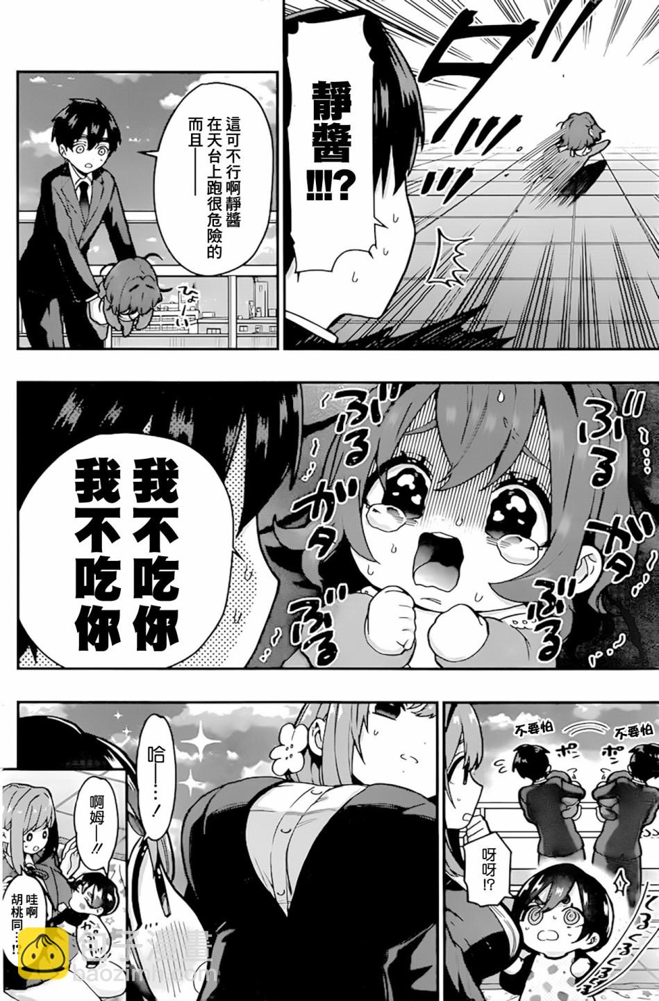 《超超超超喜欢你的一百个女孩子》2卷 第9页