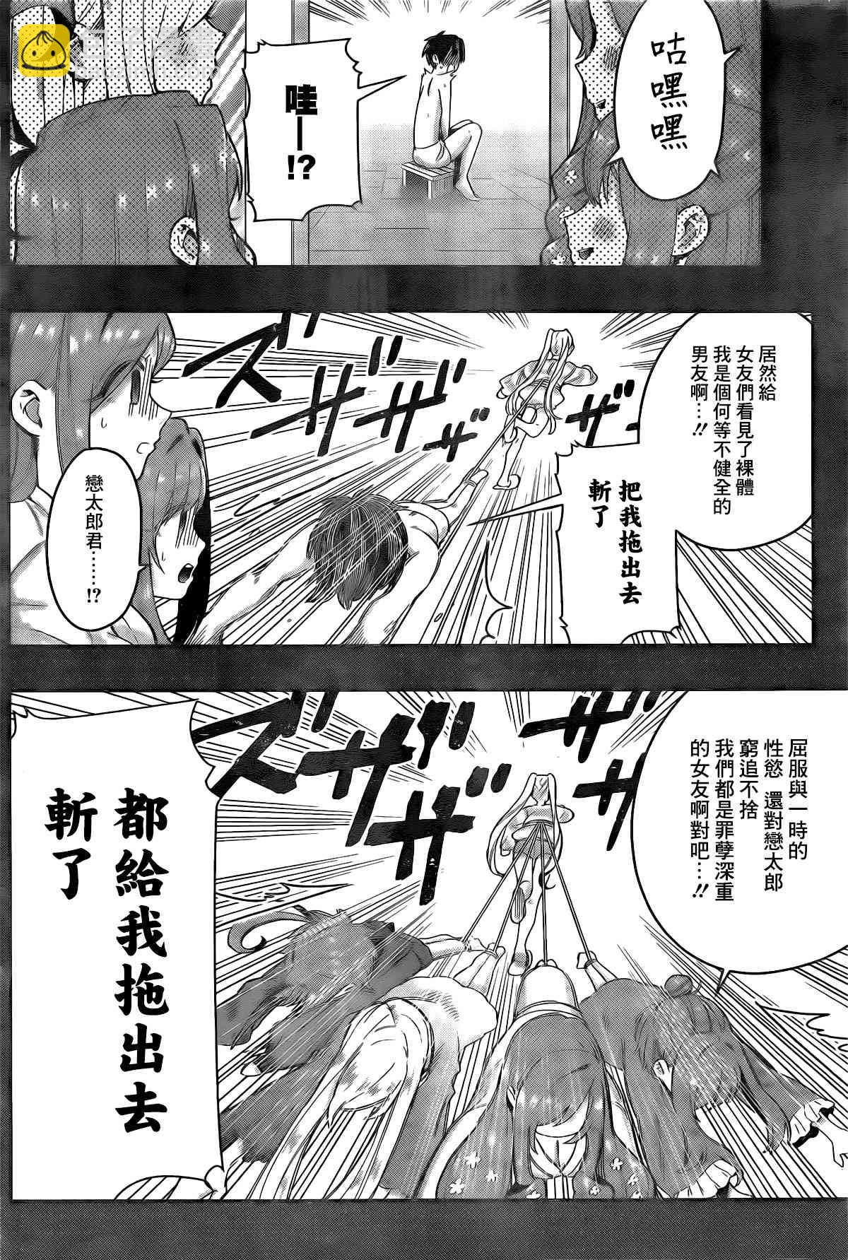 《超超超超喜欢你的一百个女孩子》21话 第10页