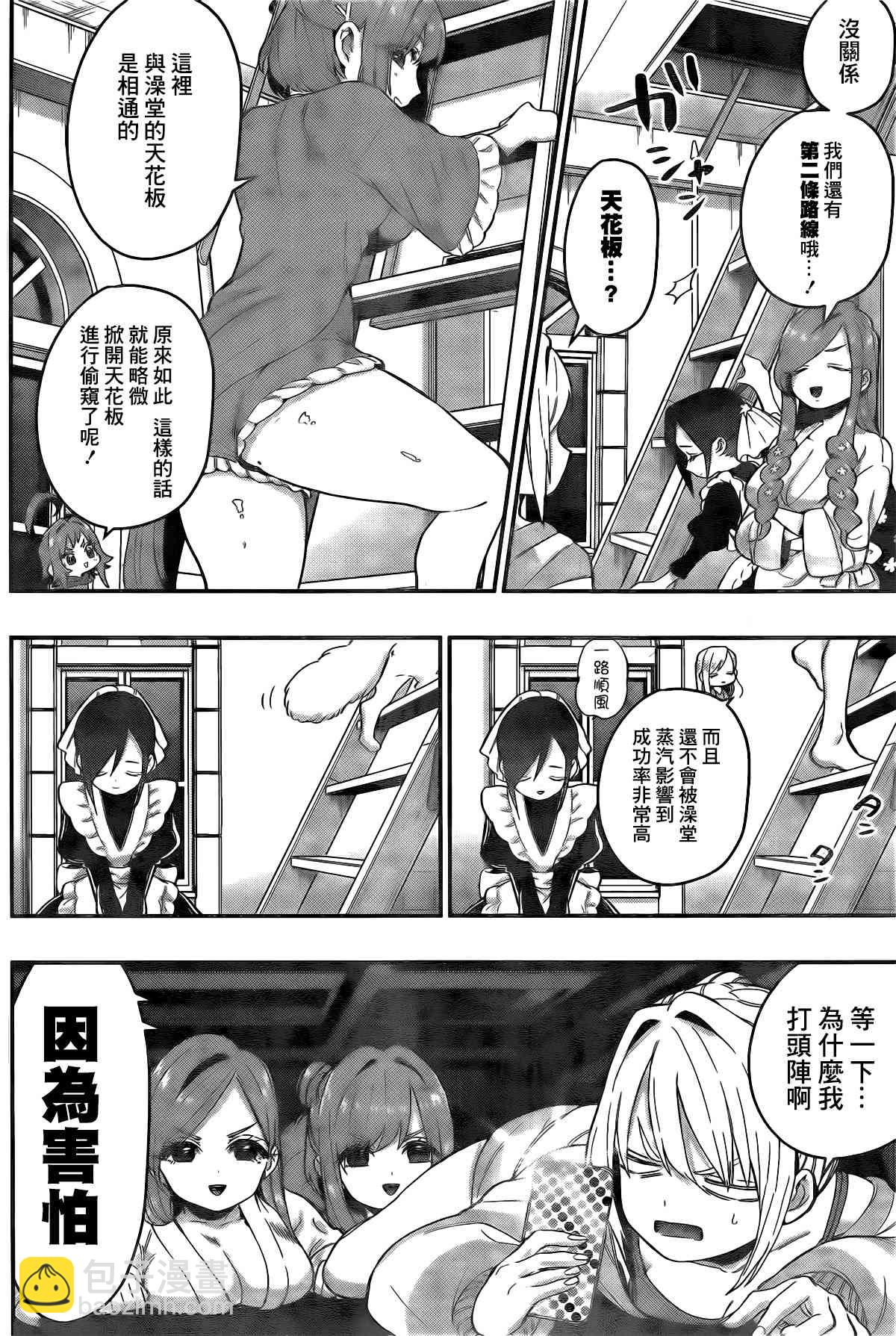 《超超超超喜欢你的一百个女孩子》21话 第12页