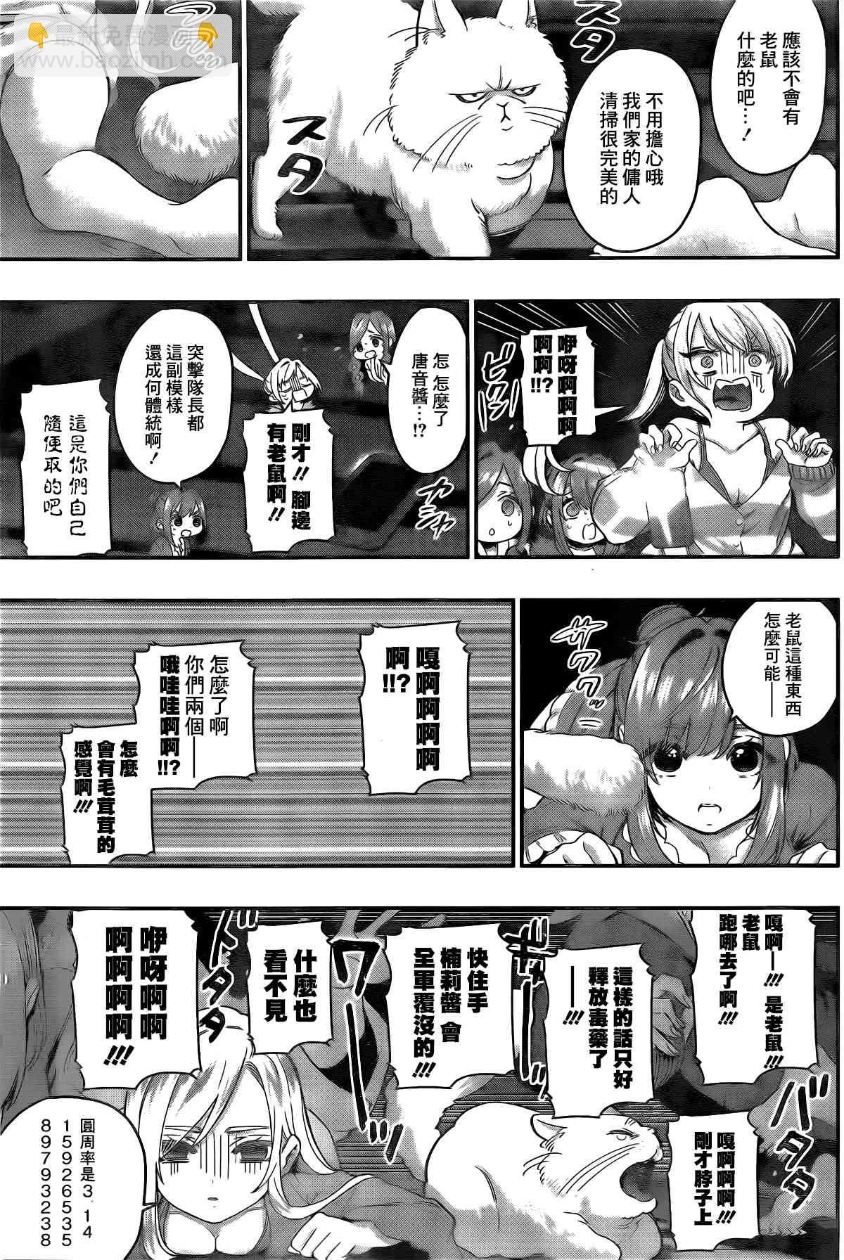 《超超超超喜欢你的一百个女孩子》21话 第13页