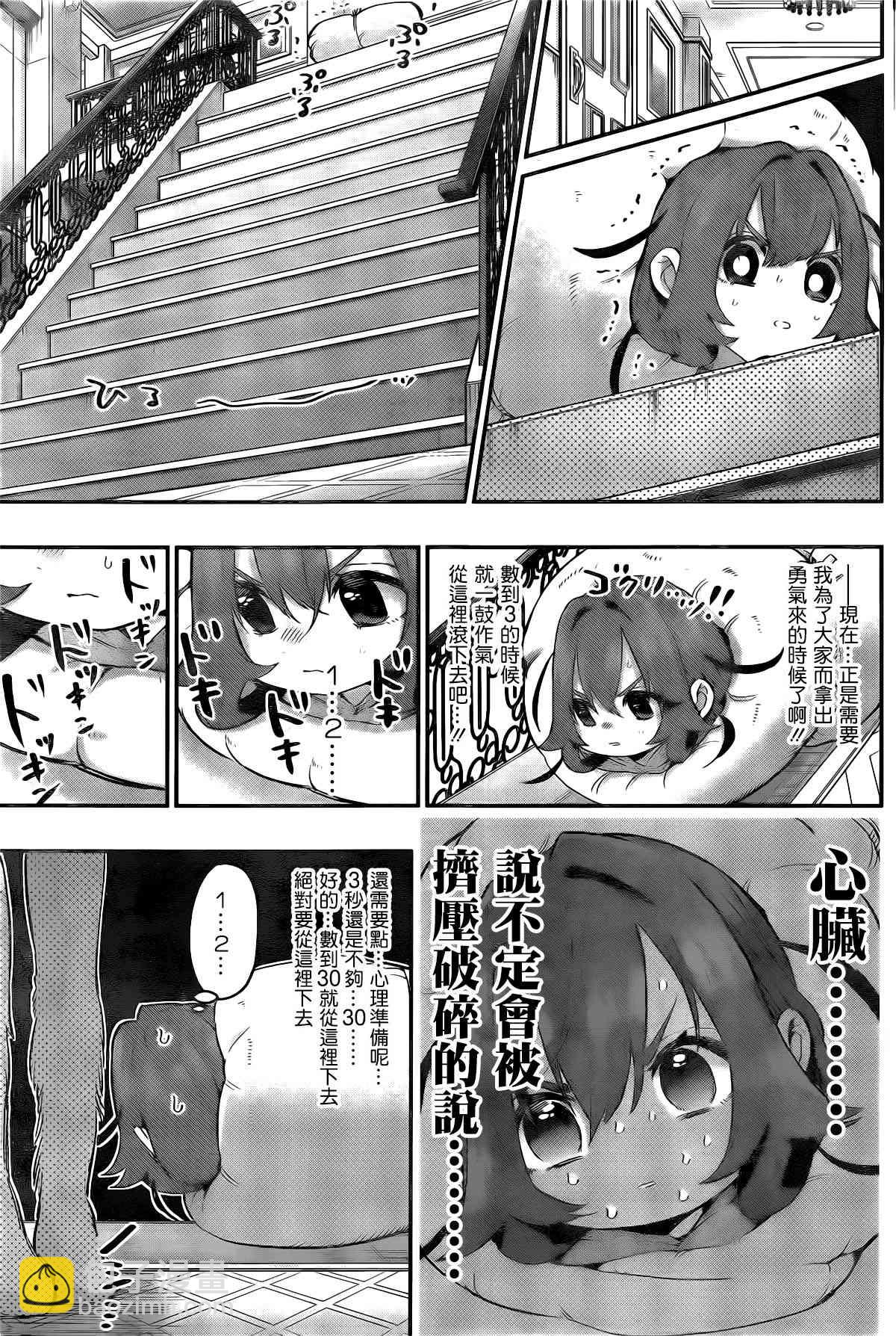 《超超超超喜欢你的一百个女孩子》21话 第15页