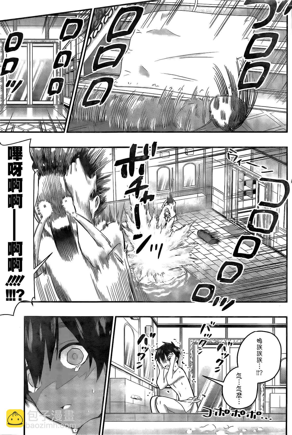 《超超超超喜欢你的一百个女孩子》21话 第17页