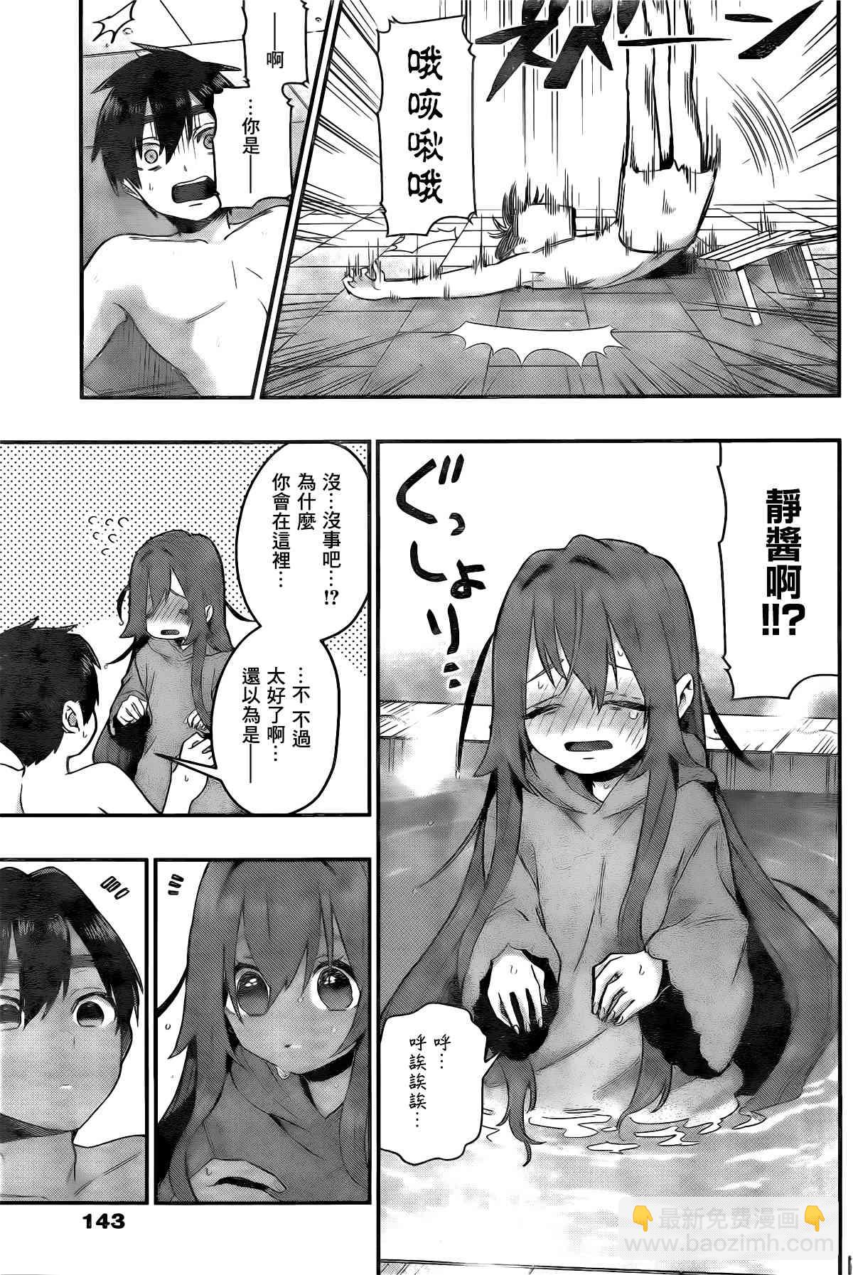 《超超超超喜欢你的一百个女孩子》21话 第19页
