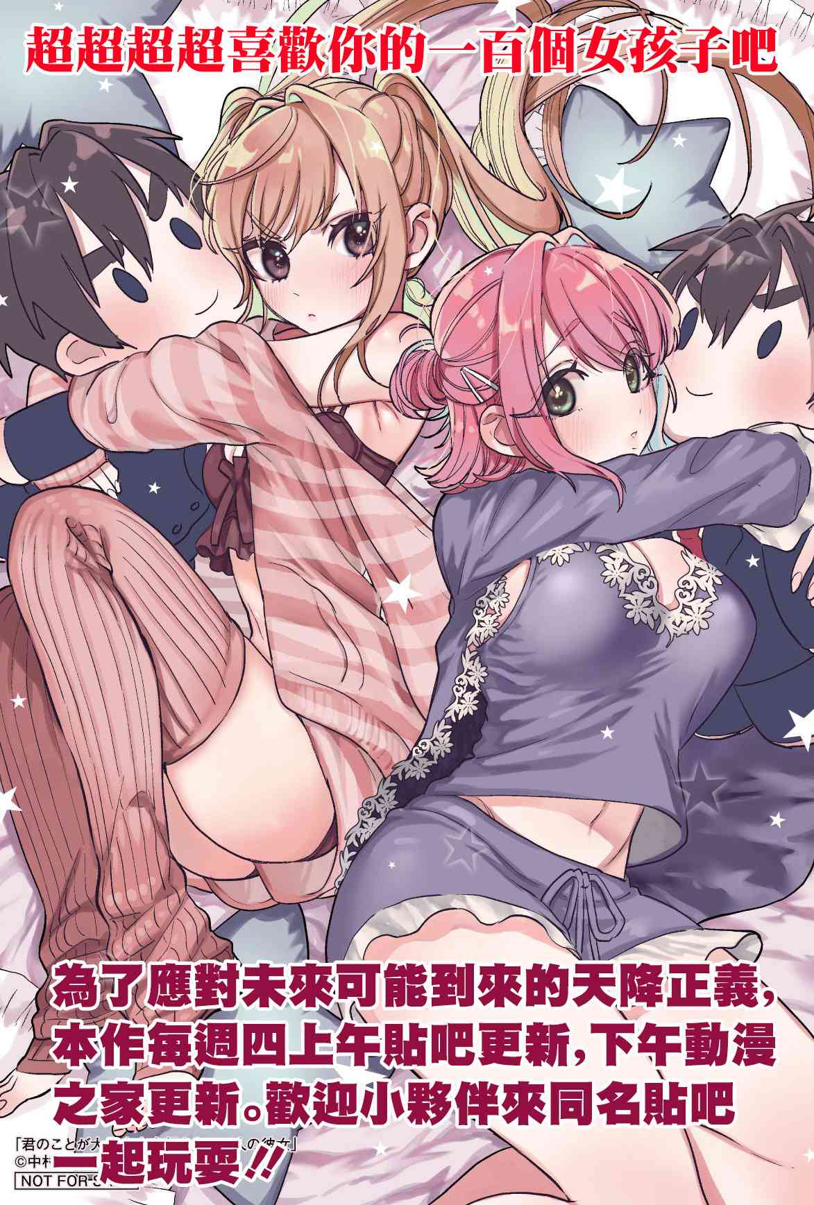 《超超超超喜欢你的一百个女孩子》21话 第1页