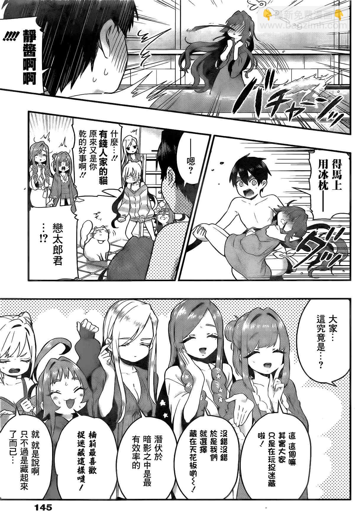 《超超超超喜欢你的一百个女孩子》21话 第21页